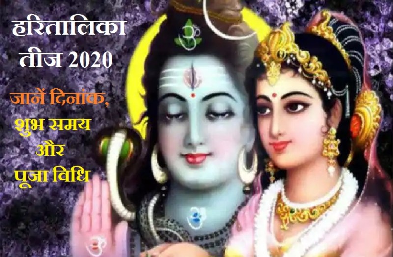 Hartalika Teej 2020 on 21 August 2020