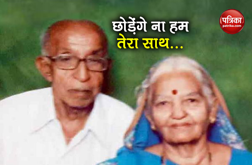 mumbai husband-wife live-together-and-died-together love story