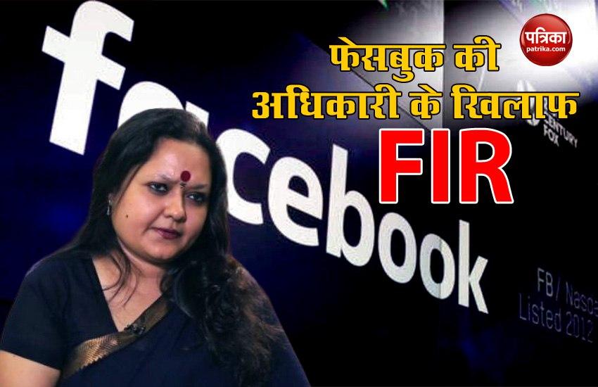 Chhattisgarh: Facebook officer ankhi das समेत तीन के खिलाफ FIR दर्ज, जानें क्या मामला