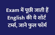 Education, interview, exam, online test, rojgar samachar, interview tips, online exam, Mock Test, general knowledge, GK, interview questions, jobs in hindi, rojgar, competition exam, mock test paper, sarkari job, questions Answers, GK mock test, Exam Guide, General Science Questions, Questions and answers, common general knowledge questions and answers, common general knowledge questions and answers, GK, short terms