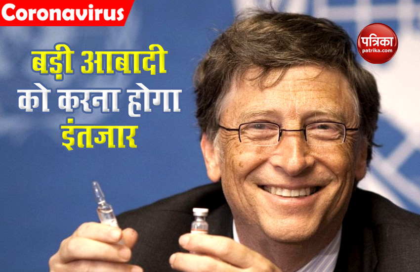 Bill Gates says Corona vaccine will be available to underdeveloped countries by 2022