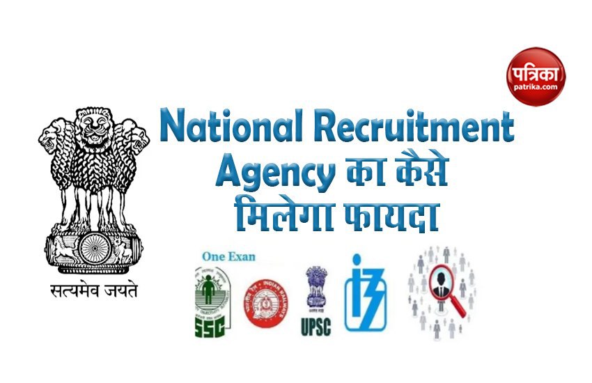 How to get government job with National Recruitment Agency, know the whole process 