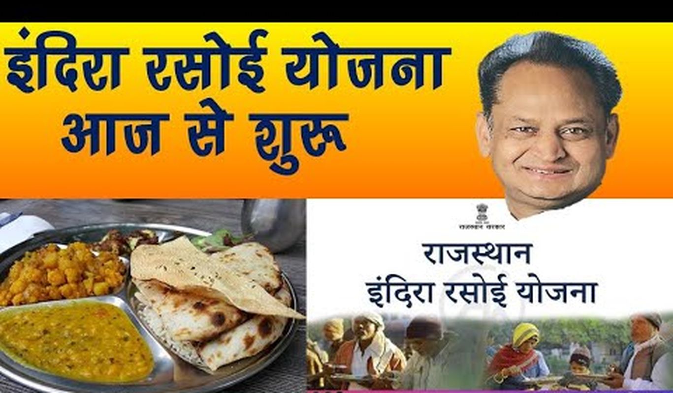 आज से इंदिरा रसोई शुरू, एक समय में 5 हजार लोगों को खाना खिलाने की तैयारी
