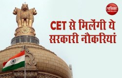 CET से युवाओं के लिए कौन-कौन सी Govt Jobs का दरवाजा खुलेगा - image