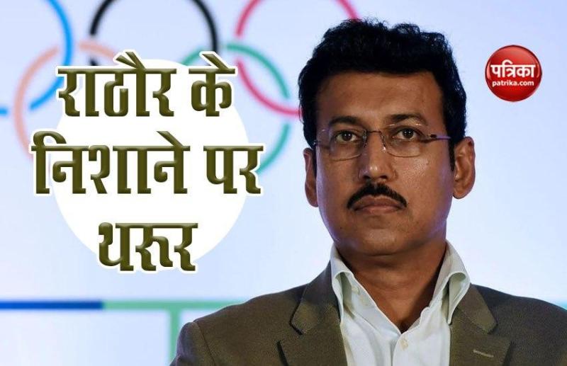 Facebook Case में निशाने पर Shashi Tharoor, Rajyavardhan Rathore भी Lok Sabha speaker को लिखा पत्र