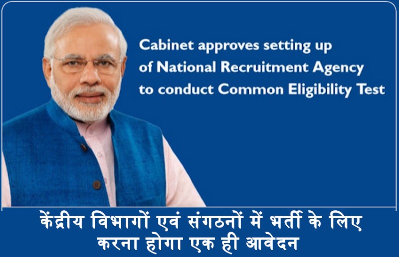 Common Eligibility Test