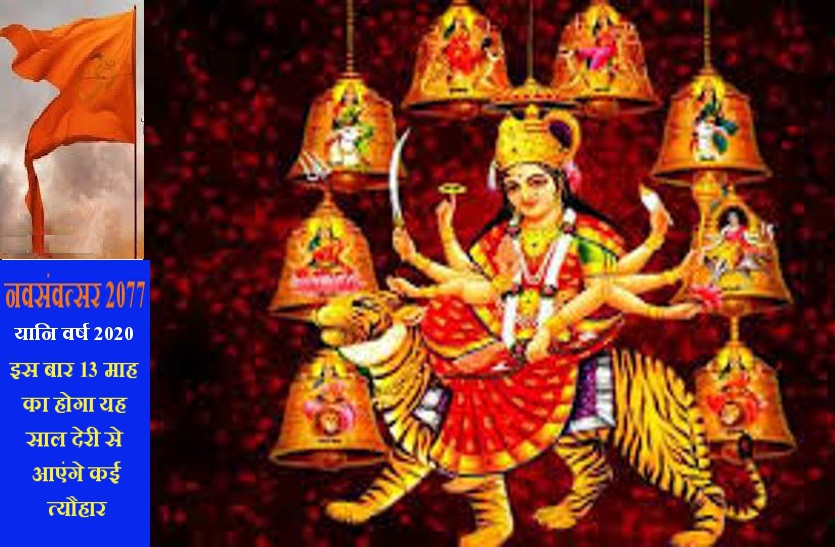 Shardiya Navratri 2020 festival starts from 17 October 2020