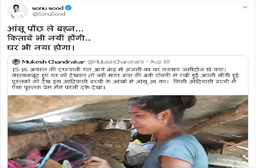 सोनू सूद बोले- आंसू पोंछ ले बहन, किताबें नई होंगी और घर भी नया होगा
