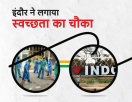 swachh_survekshan_2020.png