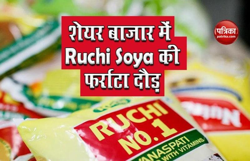Ruchi Soya: शेयर बाजार में Ruchi Soya की फर्राटा दौड़, जानिए कंपनी के बारे में खास बातें
