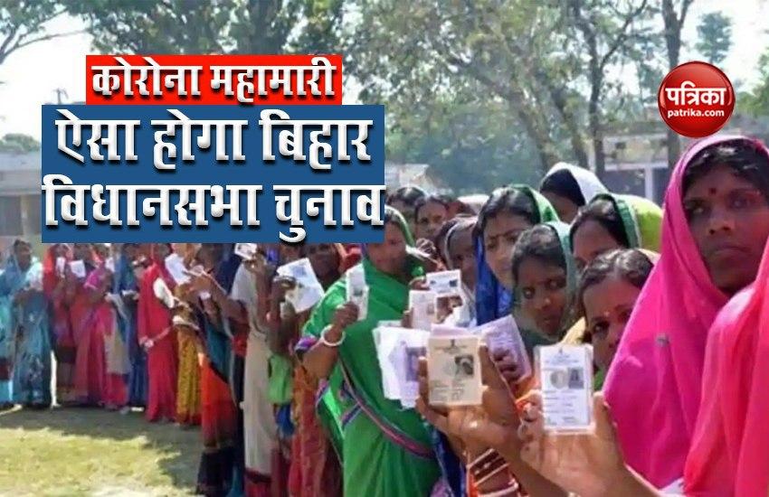 Coronavirus Crisis के बीच जाने कैसे संपन्न होगा Bihar Assembly Elections, दिखेंगे ये बड़े बदलाव