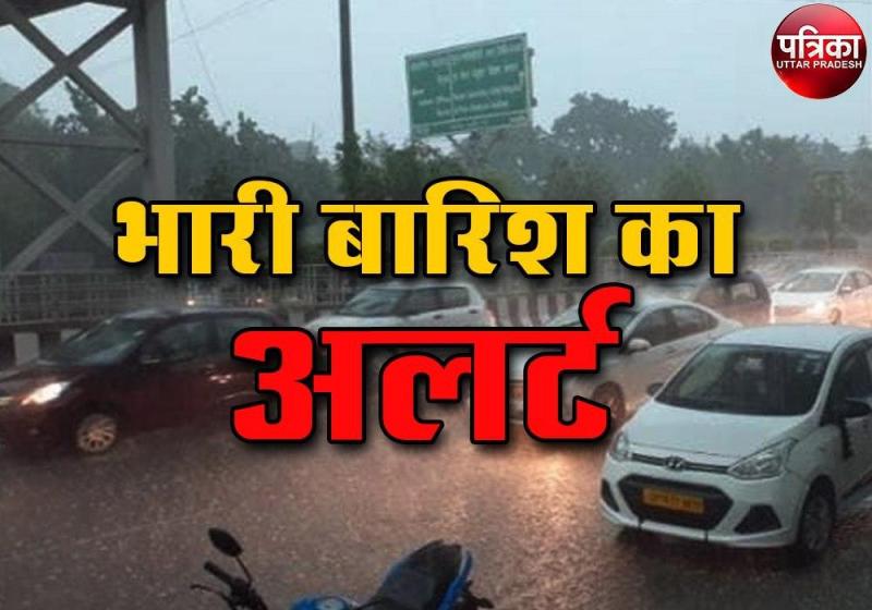 UP Weather : यूपी के कई जिलों में झमाझम बारिश, अगले चार दिनों के लिए मौसम विभाग ने जारी किया अलर्ट