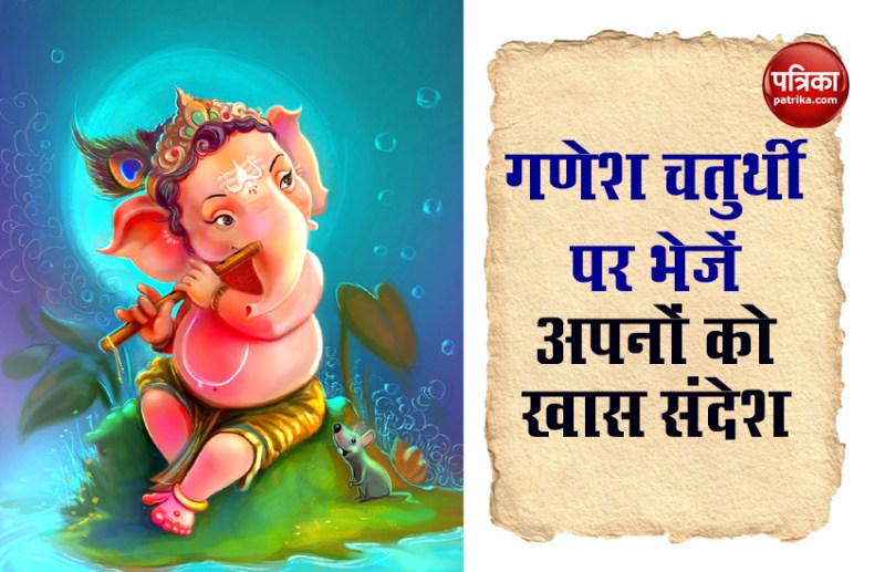 Ganesh Chaturthi 2020 Special Message