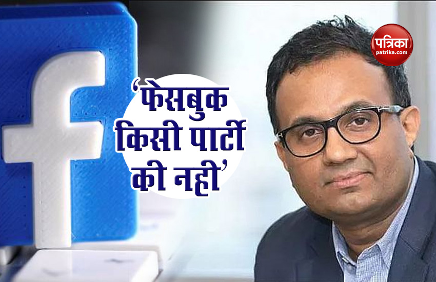 Ajit Mohan Said Facebook is non partisan site  