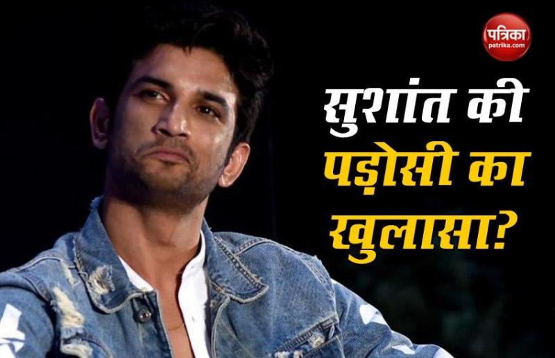 Sushant Case में पड़ोसी का खुलासा- घटना की रात अभिनेता के कमरे की हो गई थी लाइट बंद