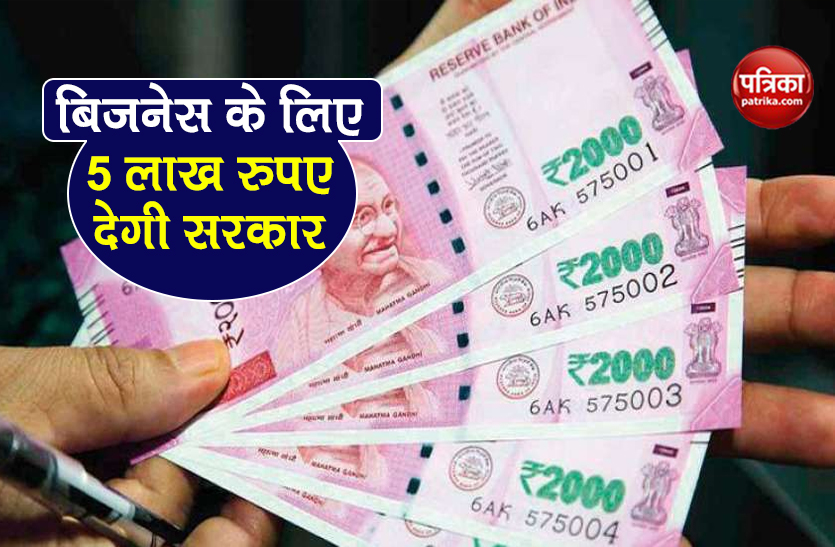 msme new startup policy government help upto five lakhs rupees