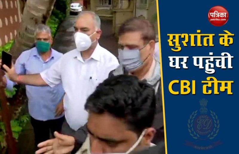 Sushant Singh Rajput Case: सुशांत के घर CBI और फोरेंसिक की टीम, क्राइम का सीन करेंगी रिक्रिएट