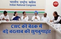 Congress Working committee meeting tomorrow amid demand for change of leadership 