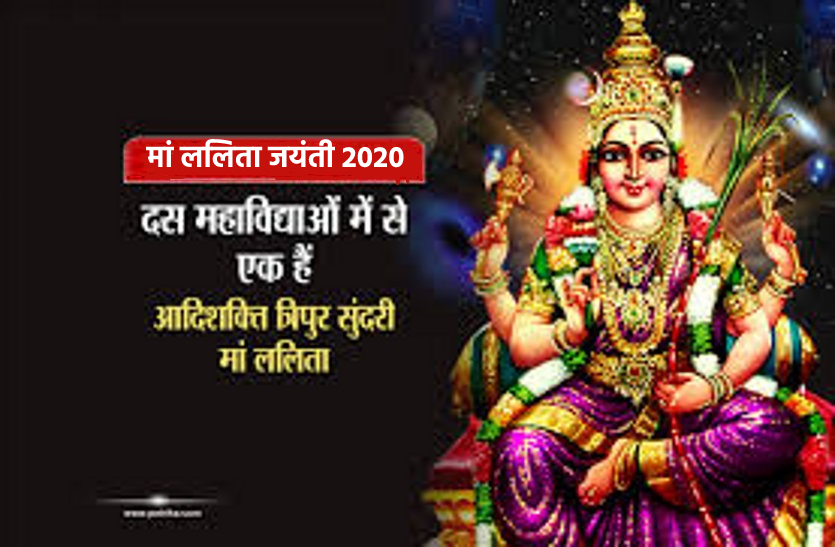 Goddess Lalitha Jayanti 2020 on 24 August 2020, puja vidhi and shubh muhurat