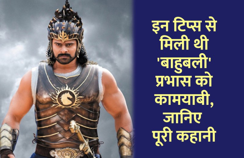 startups, success mantra, start up, Management Mantra, motivational story, career tips in hindi, inspirational story in hindi, motivational story in hindi, business tips in hindi,