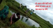 Mother commits suicide by jump into a well with two year old daughter