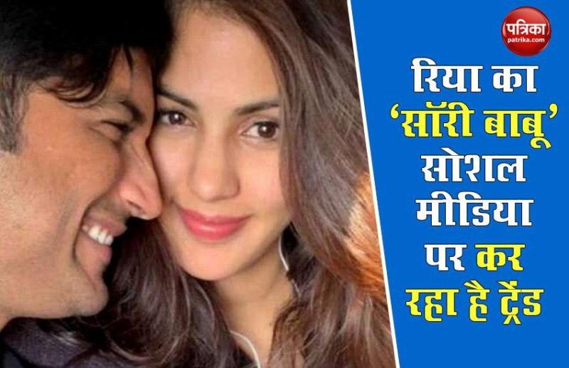 Rhea Chakraborty Sorry Babu Word Trending On Social Media