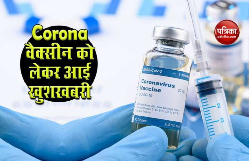 Good News: भारतीयों को मुफ्त मिलेगी Corona Vaccine, केंद्र सरकार ने दिया 68 करोड़ खुराक का ऑर्डर