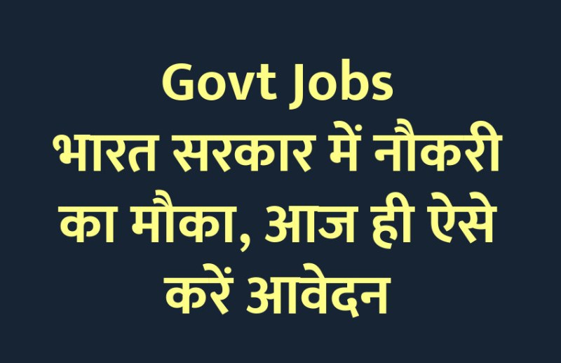 govt jobs in hindi, govt jobs, govt jobs 2020, Government Job 2020, Sarkari Naukri 2020, Latest Government job, sarkari jobs, 10th pass govt jobs, 12th pass govt jobs, सरकारी नौकरी, सरकारी नौकरी 2020, rojgar samachar, employment news in hindi, rojgar samachar in hindi, upsc jobs in hindi, 10th pass govt jobs 2020, UPSC, government jobs, UPSC exam, Sarkari Naukri, latest government jobs, jobs in hindi, latest jobs news, UPSC Jobs, upsc vacancy,
