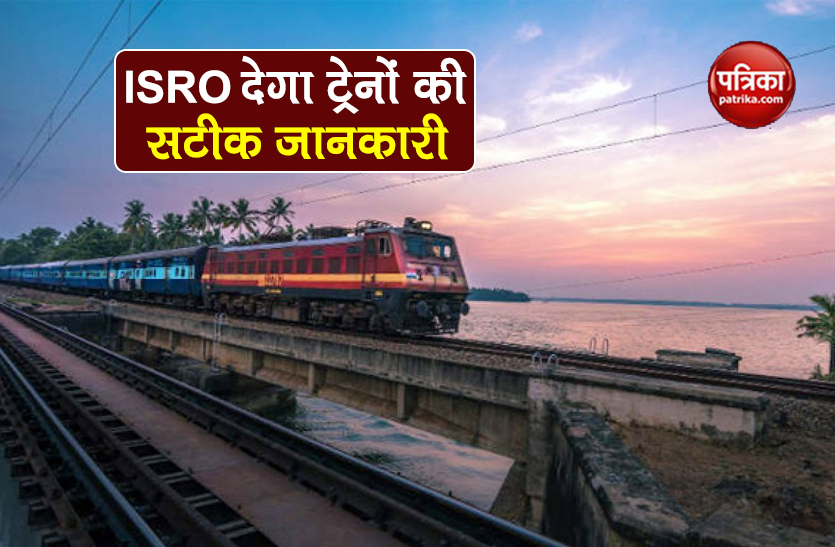 Indian Railways train live running status enquiry from isro satellite