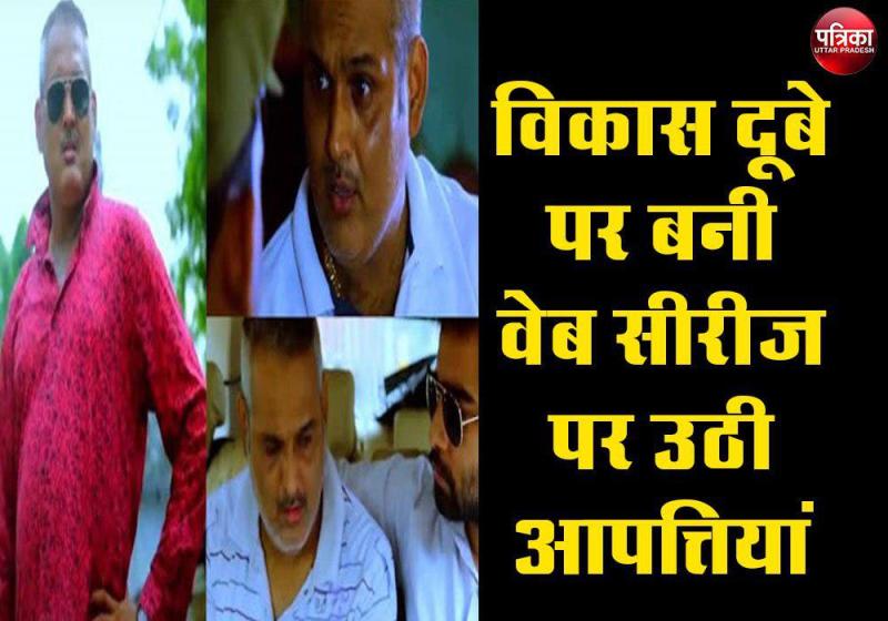 Objection on scene of web series being made on Vikas Dubey