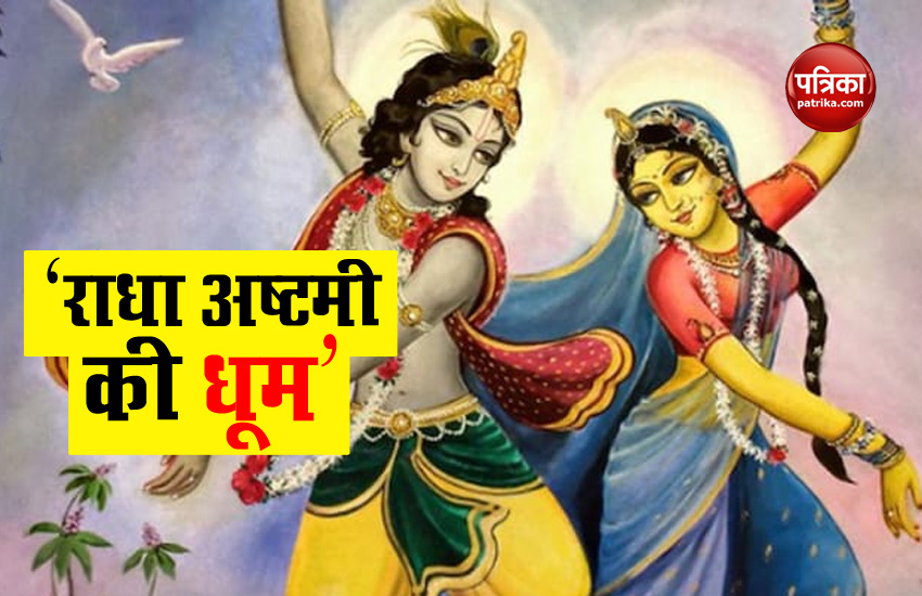 Know About radha ashtmi vrat significance