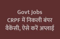 govt jobs in hindi, govt jobs, govt jobs 2020, Government Job 2020, Sarkari Naukri 2020, Latest Government job, sarkari jobs, 10th pass govt jobs, 12th pass govt jobs, सरकारी नौकरी, सरकारी नौकरी 2020, rojgar samachar, employment news in hindi, rojgar samachar in hindi, upsc jobs in hindi, 10th pass govt jobs 2020, UPSC, government jobs, UPSC exam, Sarkari Naukri, latest government jobs, jobs in hindi, latest jobs news, UPSC Jobs, upsc vacancy, 