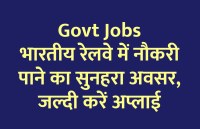 govt jobs in hindi, govt jobs, govt jobs 2020, Government Job 2020, Sarkari Naukri 2020, Latest Government job, sarkari jobs, 10th pass govt jobs, 12th pass govt jobs, सरकारी नौकरी, सरकारी नौकरी 2020, rojgar samachar, employment news in hindi, rojgar samachar in hindi, upsc jobs in hindi, 10th pass govt jobs 2020, UPSC, government jobs, UPSC exam, Sarkari Naukri, latest government jobs, jobs in hindi, latest jobs news, UPSC Jobs, upsc vacancy, 