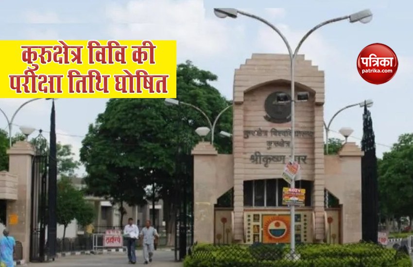 KUK: Kurukshetra University may opt OBE Mode for exam starting on Sep 10 