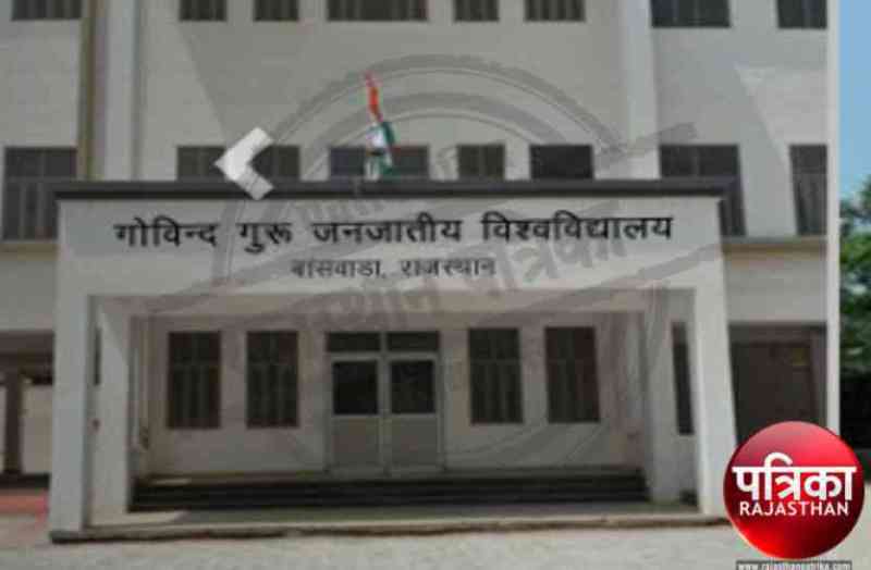 बांसवाड़ा : कॉलेजों में प्रथम वर्ष प्रवेश सूची आज होगी जारी, चयनित विद्यार्थियों के मोबाइल पर पहुंचेगा मैसेज और...