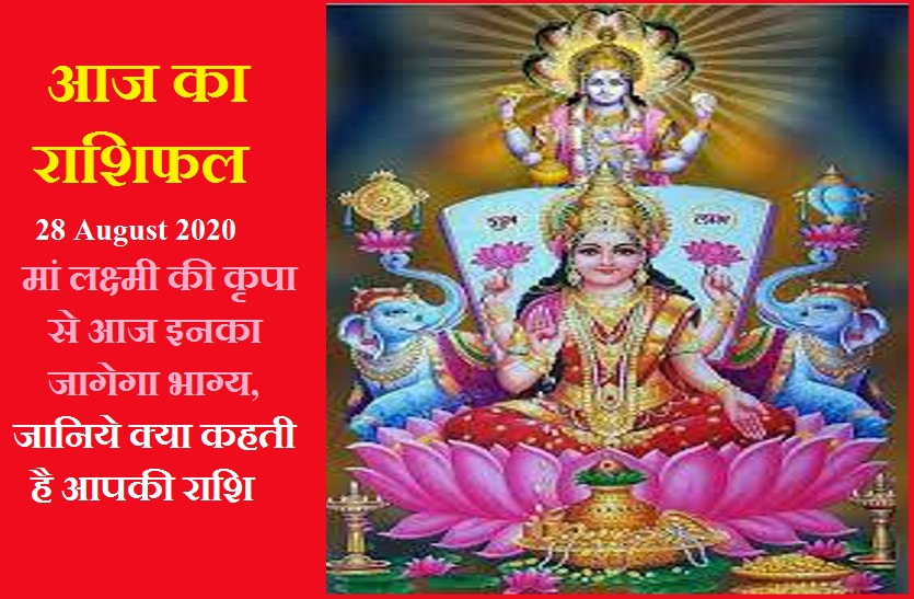 aaj ka rashifal in hindi daily horoscope astrology 28 august2020