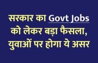 govt jobs in hindi, govt jobs, govt jobs 2020, Government Job 2020, Sarkari Naukri 2020, Latest Government job, sarkari jobs, 10th pass govt jobs, 12th pass govt jobs, सरकारी नौकरी, सरकारी नौकरी 2020, rojgar samachar, employment news in hindi, rojgar samachar in hindi, upsc jobs in hindi, rajasthan news, jobs in rajasthan, 10th pass govt jobs 2020, UPSC, government jobs, Sarkari Naukri, latest government jobs, jobs in hindi, latest jobs news, 
