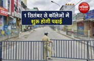 Unlock 4.0 Guidelines colleges to-open-from-1-september in karnataka