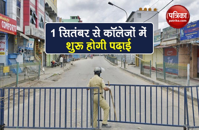 Unlock 4.0 Guidelines colleges to-open-from-1-september in karnataka