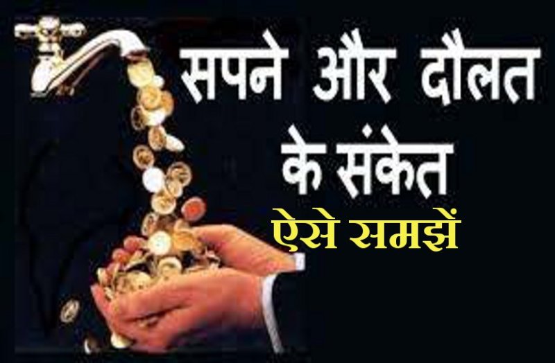 money signals in dreams