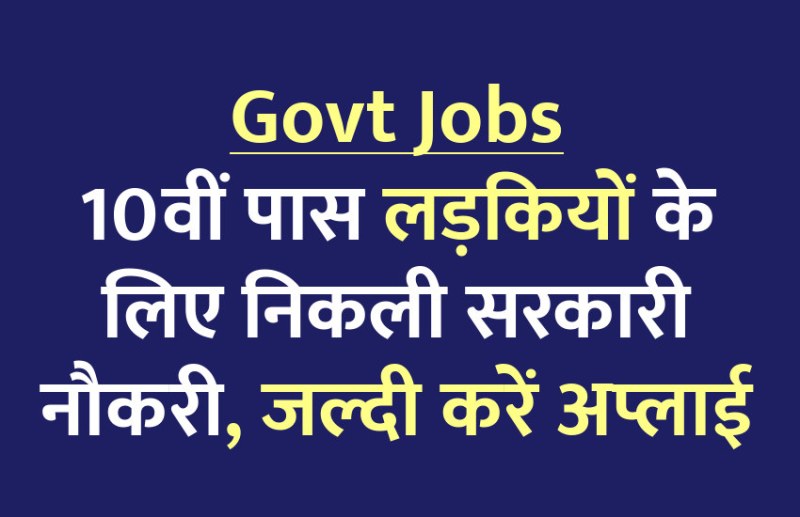 govt jobs in hindi, govt jobs, govt jobs 2020, Government Job 2020, Sarkari Naukri 2020, Latest Government job, sarkari jobs, 10th pass govt jobs, 12th pass govt jobs, सरकारी नौकरी, सरकारी नौकरी 2020, rojgar samachar, employment news in hindi, rojgar samachar in hindi, upsc jobs in hindi, 10th pass govt jobs 2020, UPSC, government jobs, UPSC exam, Sarkari Naukri, latest government jobs, jobs in hindi, latest jobs news, UPSC Jobs, upsc vacancy,