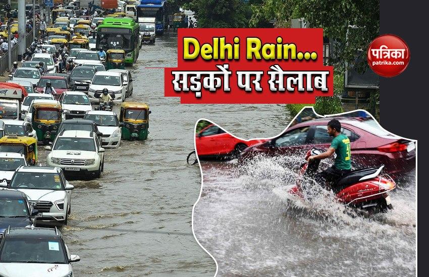 Delhi Weather: दिल्ली में बारिश से सामान्य जीवन अस्त-व्यस्त, सड़कों पर सैलाब