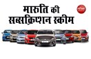 maaruti car