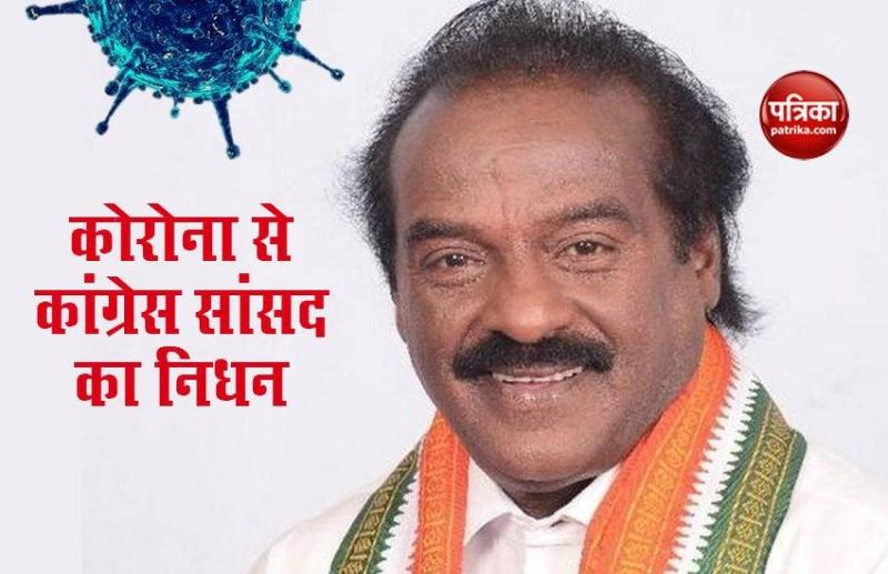 तमिलनाडु: कांग्रेस सांसद एच वसंतकुमार का निधन, 10 अगस्त को पाए गए थे Corona positive