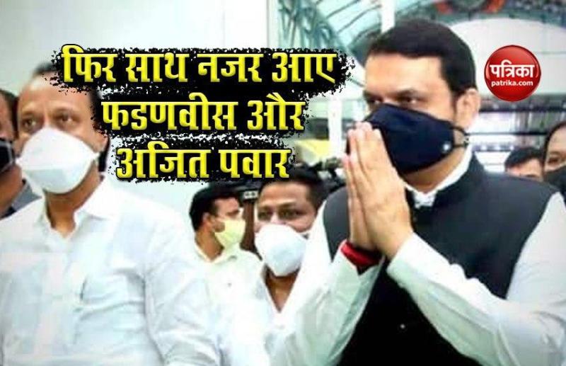 Devendra Fadanavis and Ajit Pawar Appearance together
