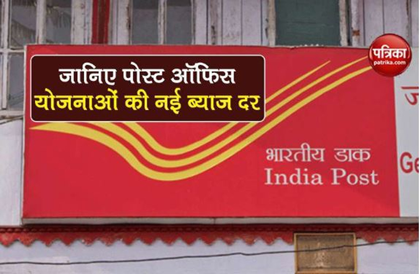 Post Office Schemes latest interest rates of ssy ppf know details