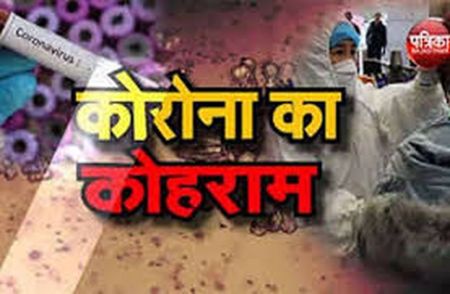 23 corona infected in bhilwara