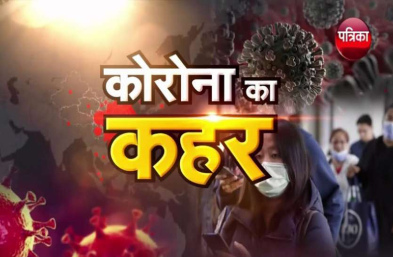 Corona Update : आज सामने आए 15 पॉजिटिव, 79 लोगों ने अब तक गवाई जान