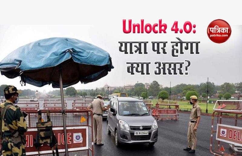Unlock 4.0: क्या एक राज्य से दूसरे राज्य में वस्तुओं और लोगों के आवागमन पर रहेगा प्रतिबंध?