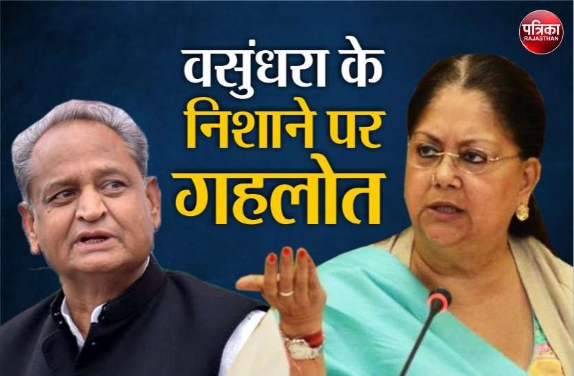 vasundhara raje takes on ashok gehlot on law and order and electricity